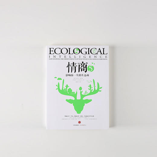 情商5 影响人类未来的生态商 丹尼尔戈尔曼 著 中信出版社图书 正版书籍 商品图3