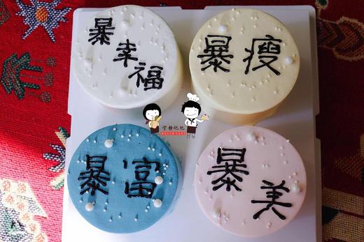 奶油蛋糕 下单前请仔细阅读商品详情 祝福语如需增加或者修改文字 请下单备注  商品图0