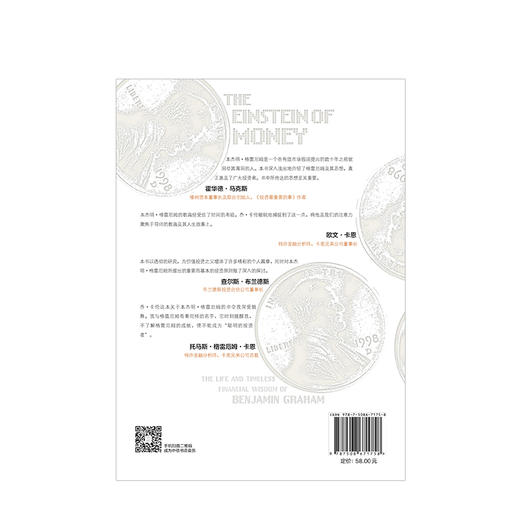 一个聪明的投资者：本杰明.格雷厄姆 乔.卡伦 著 中信出版社图书 畅销书 正版书籍 商品图3