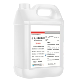 【顺丰包邮】消字号 84消毒液2升装 家用清洁消毒  下单后72小时内排单发货 如遇政府管控将顺延发货