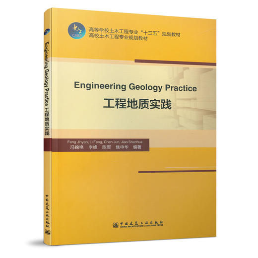 Engineering Geology Practice 工程地质实践 商品图0