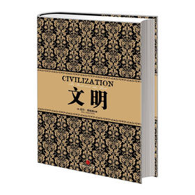 尼尔弗格森经典系列：文明 中信出版社图书 畅销书 正版书籍