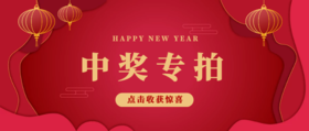 2月10日直播中奖礼品
