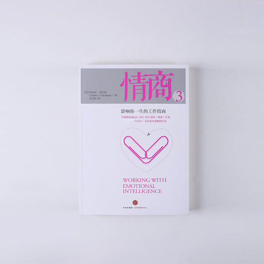 情商3 影响你一生的工作情商 丹尼尔戈尔曼 著 中信出版社图书 正版书籍 商品图2