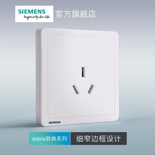 西门子开关插座面板致典雅白16A三孔插座 商品图2
