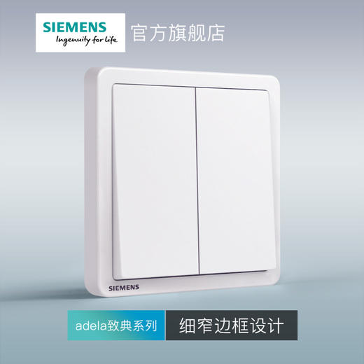 西门子开关插座面板致典雅白二开双控开关 商品图2