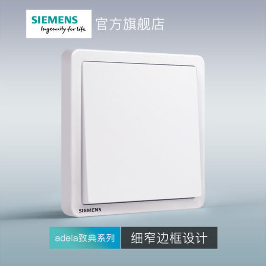西门子开关插座面板致典雅白一位中途开关 商品图2