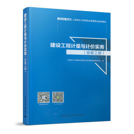 建设工程计量与计价实务（安装工程） 商品图0