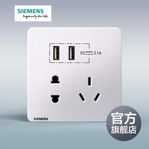 西门子开关插座面板致典雅白10A五孔插座带双USB 商品图0