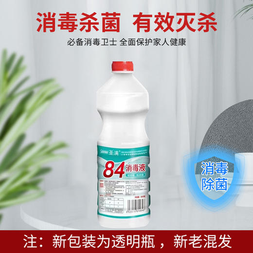 【预售2月16日发货】圣满84消毒水，消毒除菌的安全卫士 500ml*6热卖 商品图2