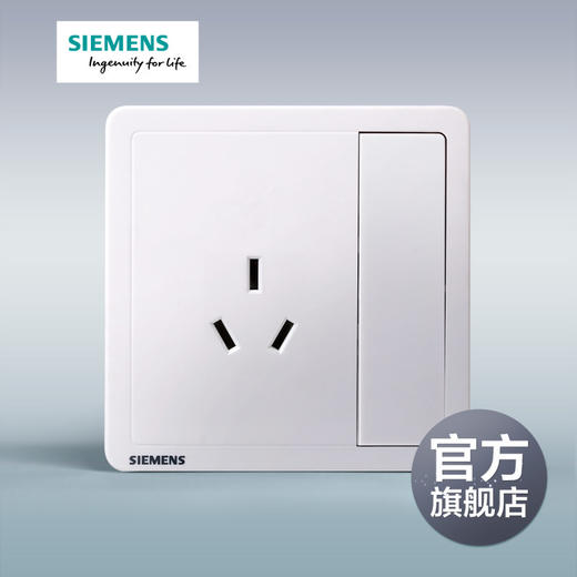 西门子开关插座面板致典雅白10A三孔插座带开关 商品图0