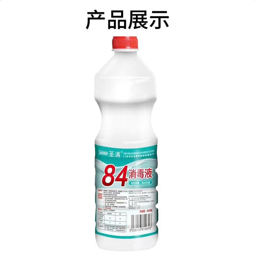 【预售2月16日发货】圣满84消毒水，消毒除菌的安全卫士 500ml*6热卖 商品图8
