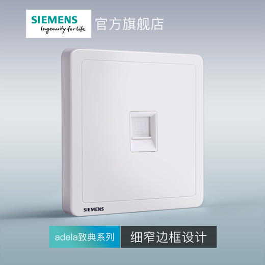 西门子开关插座面板致典雅白一位电脑插座 商品图2