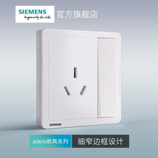 西门子开关插座面板致典雅白16A三孔插座带开关 商品图2