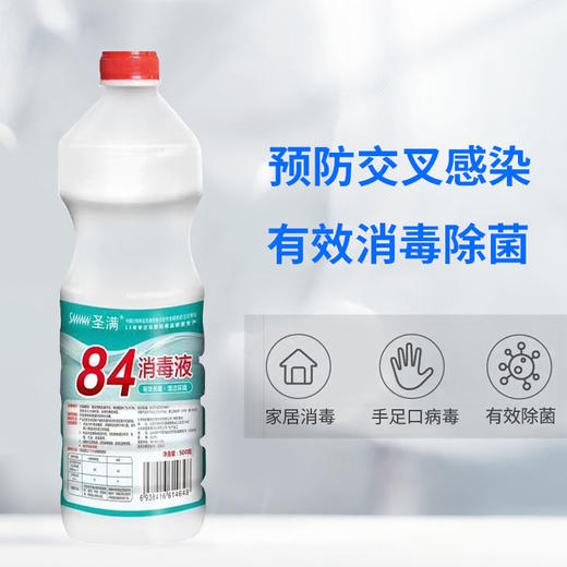 【预售2月16日发货】圣满84消毒水，消毒除菌的安全卫士 500ml*6热卖 商品图7