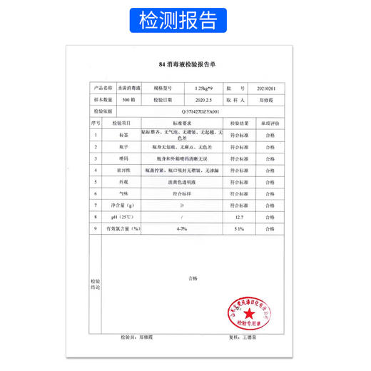 【预售2月16日发货】圣满84消毒水，消毒除菌的安全卫士 500ml*6热卖 商品图3