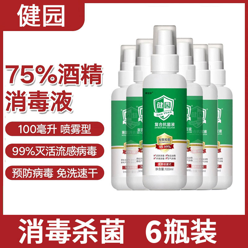 75度杀菌防病毒酒精凝胶喷雾 家用乙醇消毒液免洗洗手液 100ml