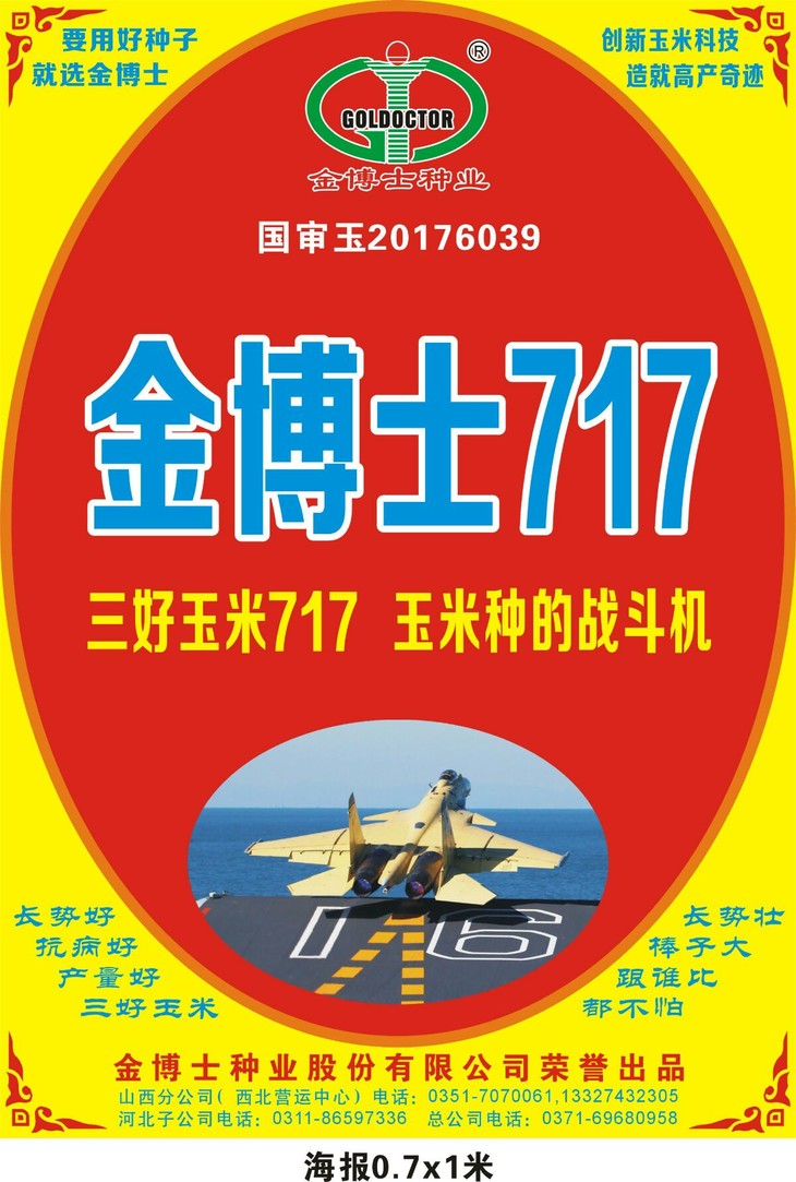 东华北金博士717