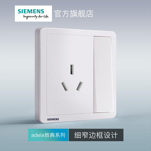 西门子开关插座面板致典雅白10A三孔插座带开关 商品图2