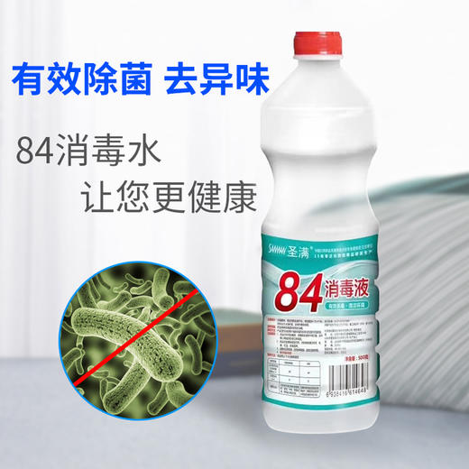 【预售2月16日发货】圣满84消毒水，消毒除菌的安全卫士 500ml*6热卖 商品图6