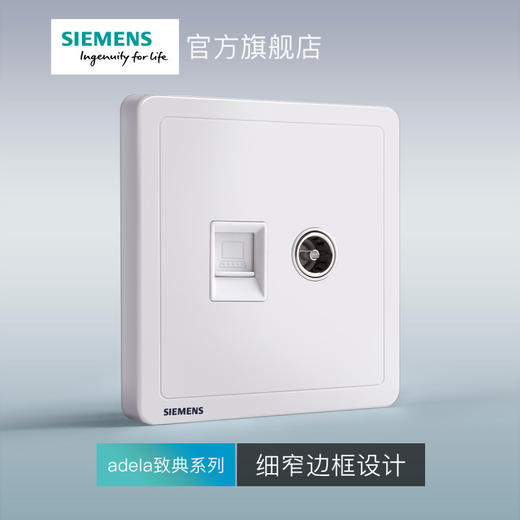 西门子开关插座面板致典雅白二位电脑电视插座 商品图2