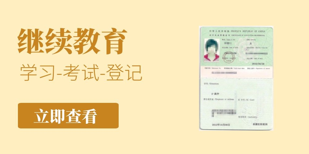 2011-2020年会计继续教育