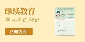 2011-2020年会计继续教育