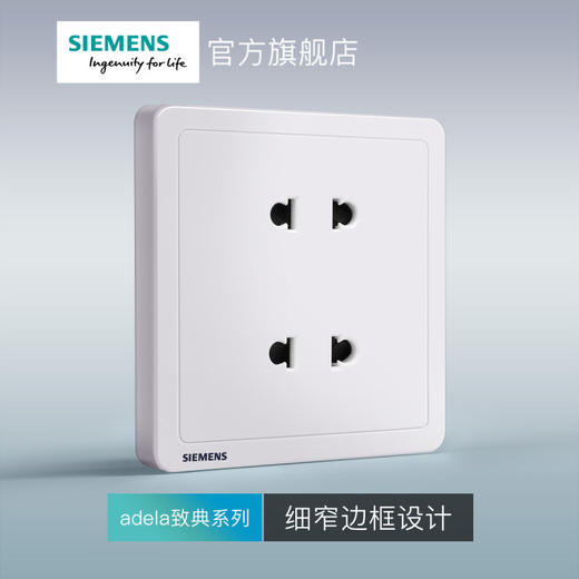 西门子开关插座面板致典雅白10A四孔插座 商品图2