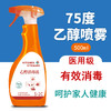 【抢！现货现发】晓仙子75%乙醇消毒喷雾，医用级更安全 500ml*4热卖 商品缩略图1
