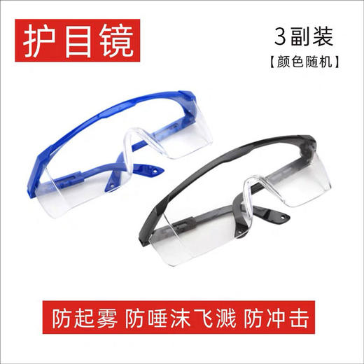 【防飞沫】医护同款护目镜 商品图1