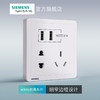 西门子开关插座面板致典雅白10A五孔插座带双USB 商品缩略图2