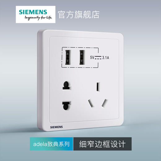 西门子开关插座面板致典雅白10A五孔插座带双USB 商品图2