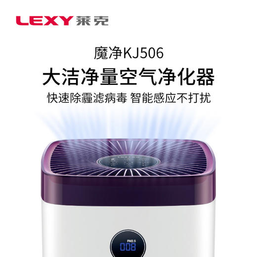 LEXY/莱克空气净化器家用KJ506 除霾滤病毒 甲醛净化机大功率净烟 商品图1
