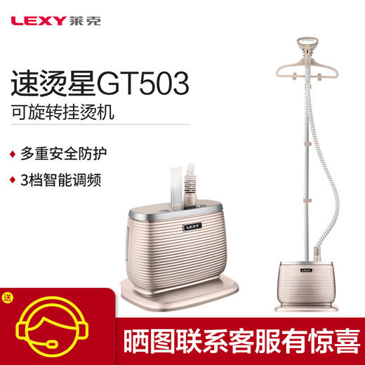 莱克挂烫机GT503单杆设计经典造型 商品图1