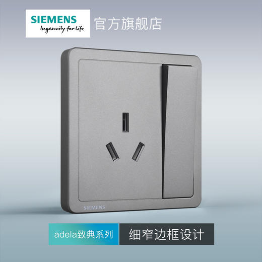 西门子开关插座面板致典深灰银16A三孔插座带开关 商品图2