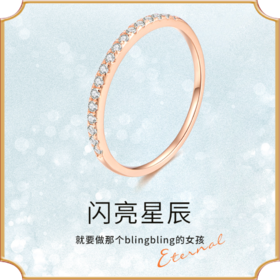 18K金戒指玫瑰金女款镶嵌锆石闪亮星辰LP0546