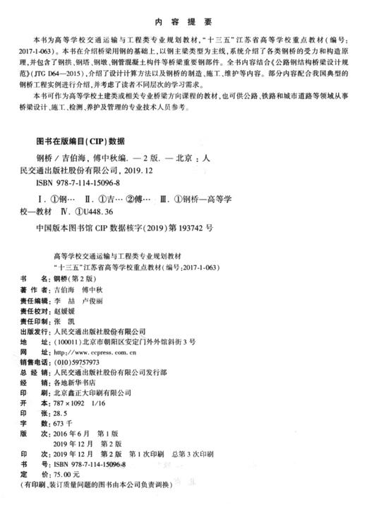 钢桥（第二版） 商品图3