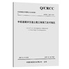 中低速磁浮交通土建工程施工技术规范 商品缩略图0