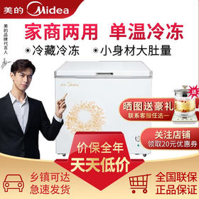 美的（Midea） BD/BC-197KMA 卧式单温一室冷冻冷藏冰柜转换单门顶开 家用商用冷柜