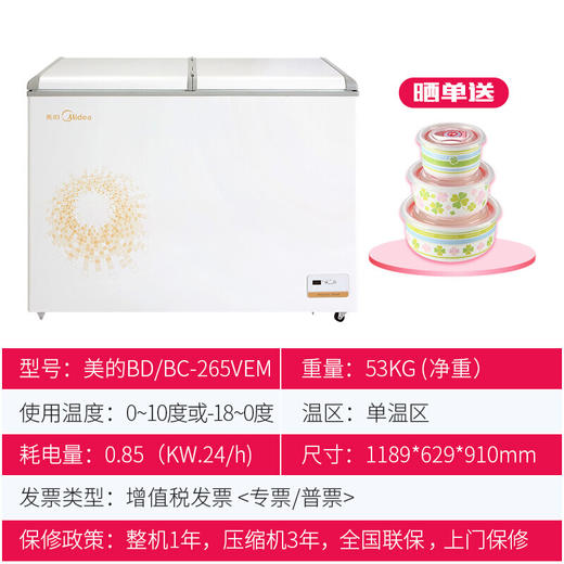 美的（Midea）BD/BC-265VEM卧式单温一室冷藏冷冻转换冰柜商用冷柜盖门 商品图3