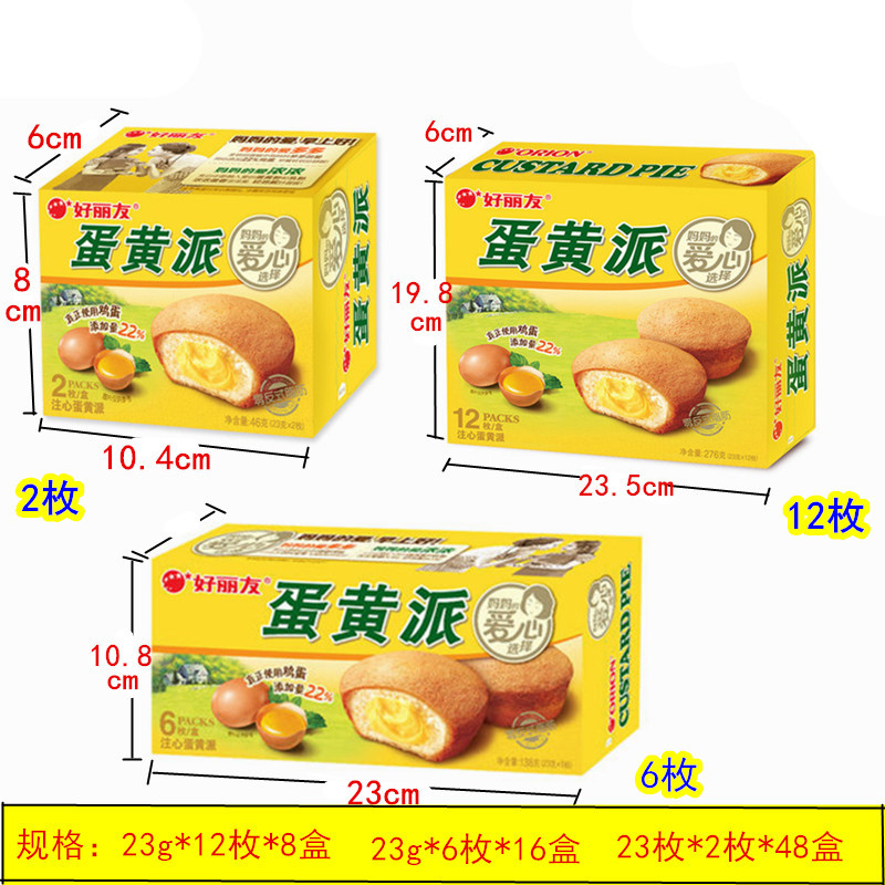 好丽友蛋黄派2枚*2盒装/6枚*3盒装