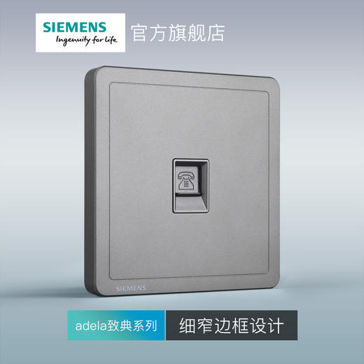 西门子开关插座面板致典深灰银电话插座 商品图2