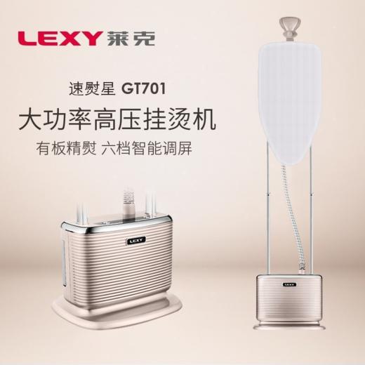 莱克挂烫机GT701单杆设计经典造型 商品图2