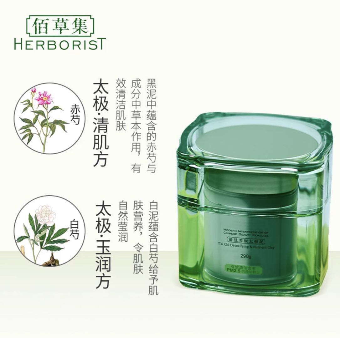 佰草集清肌养颜太极泥180g