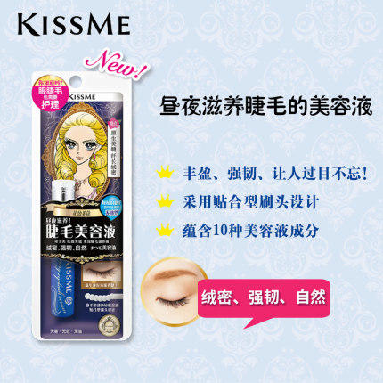kiss me奇士美花盈美蔻睫毛水漾滋养液呵护睫毛温和增长 商品图1