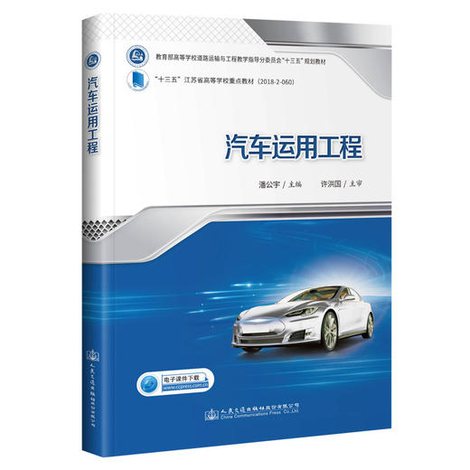 汽车运用工程 商品图0