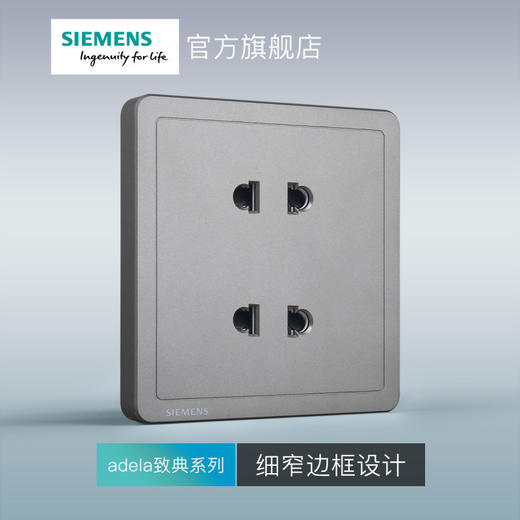 西门子开关插座面板致典深灰银10A四孔插座 商品图2