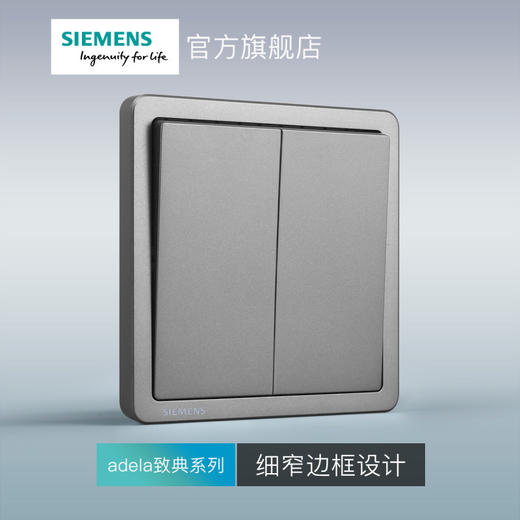 西门子开关插座面板致典深灰银二位中途开关 商品图2