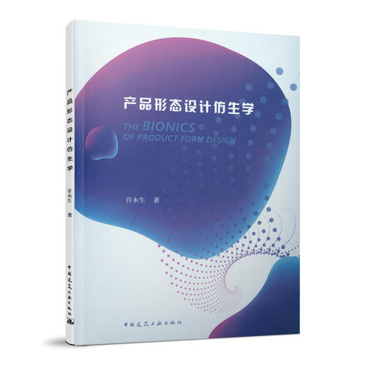 产品形态设计仿生学 商品图0