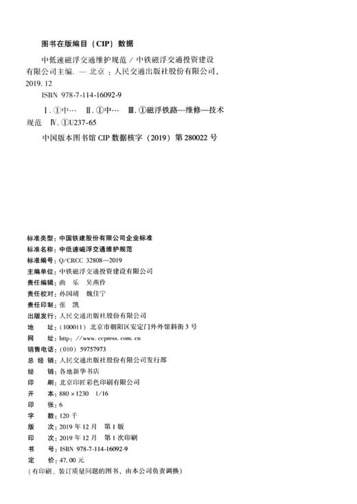 中低速磁浮交通维护规范 商品图3